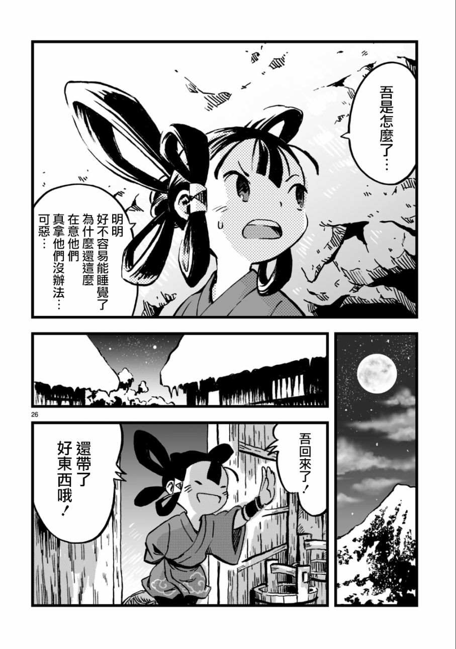 《天穗之咲稻姬 众神的奋战》漫画最新章节第1话免费下拉式在线观看章节第【26】张图片