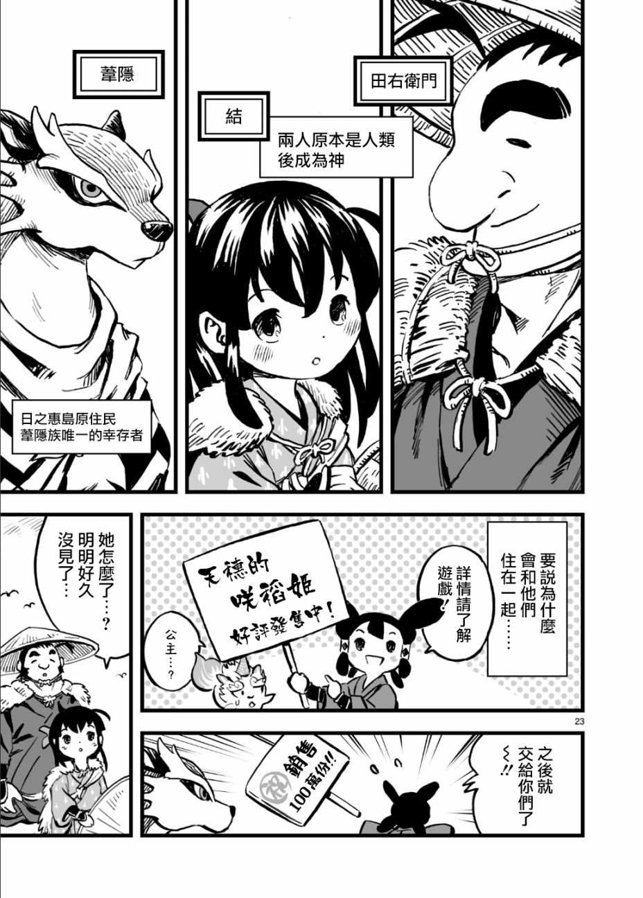 《天穗之咲稻姬 众神的奋战》漫画最新章节第1话免费下拉式在线观看章节第【23】张图片