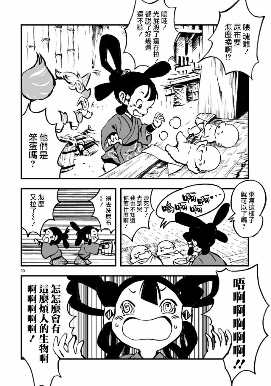 《天穗之咲稻姬 众神的奋战》漫画最新章节第1话免费下拉式在线观看章节第【20】张图片