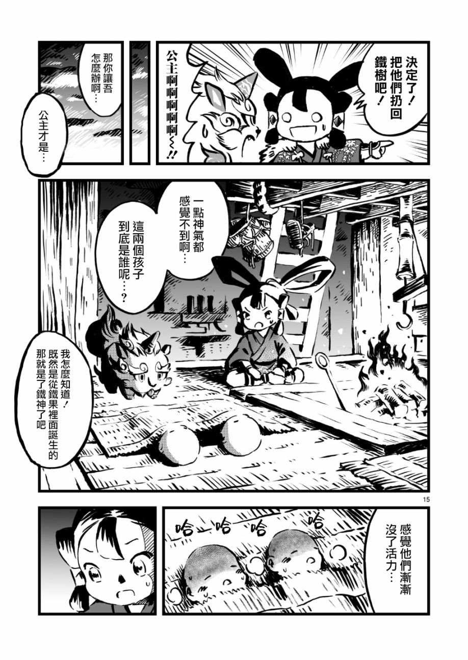 《天穗之咲稻姬 众神的奋战》漫画最新章节第1话免费下拉式在线观看章节第【15】张图片