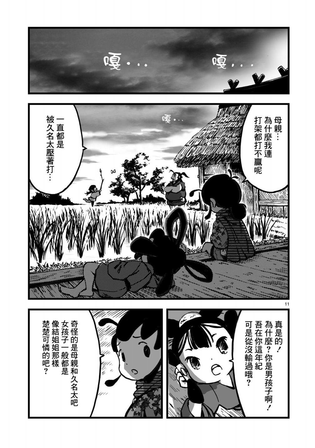 《天穗之咲稻姬 众神的奋战》漫画最新章节第3话免费下拉式在线观看章节第【12】张图片