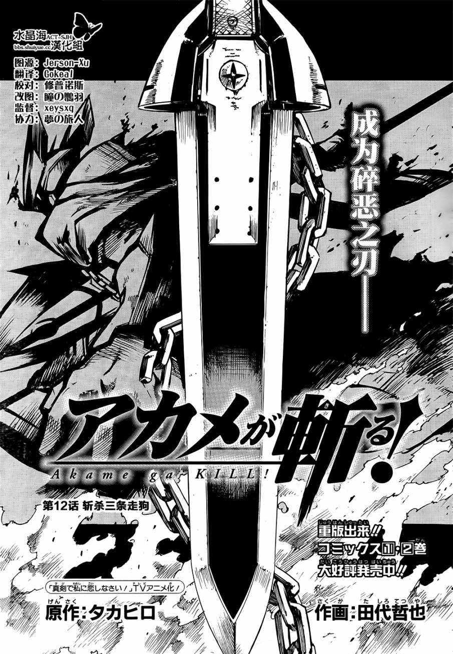 《斩·赤红之瞳!》漫画最新章节第12话免费下拉式在线观看章节第【3】张图片