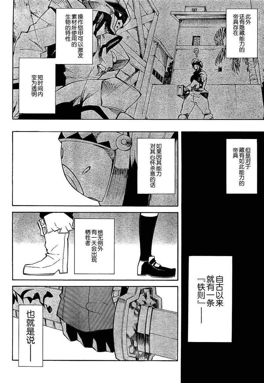 《斩·赤红之瞳!》漫画最新章节第5话免费下拉式在线观看章节第【16】张图片