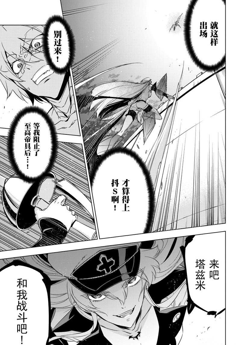 《斩·赤红之瞳!》漫画最新章节第74话 试看版免费下拉式在线观看章节第【37】张图片