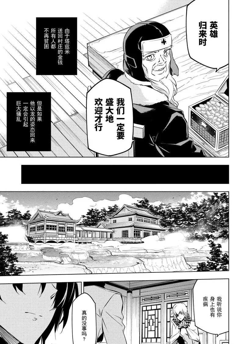 《斩·赤红之瞳!》漫画最新章节第78话 试看版免费下拉式在线观看章节第【40】张图片