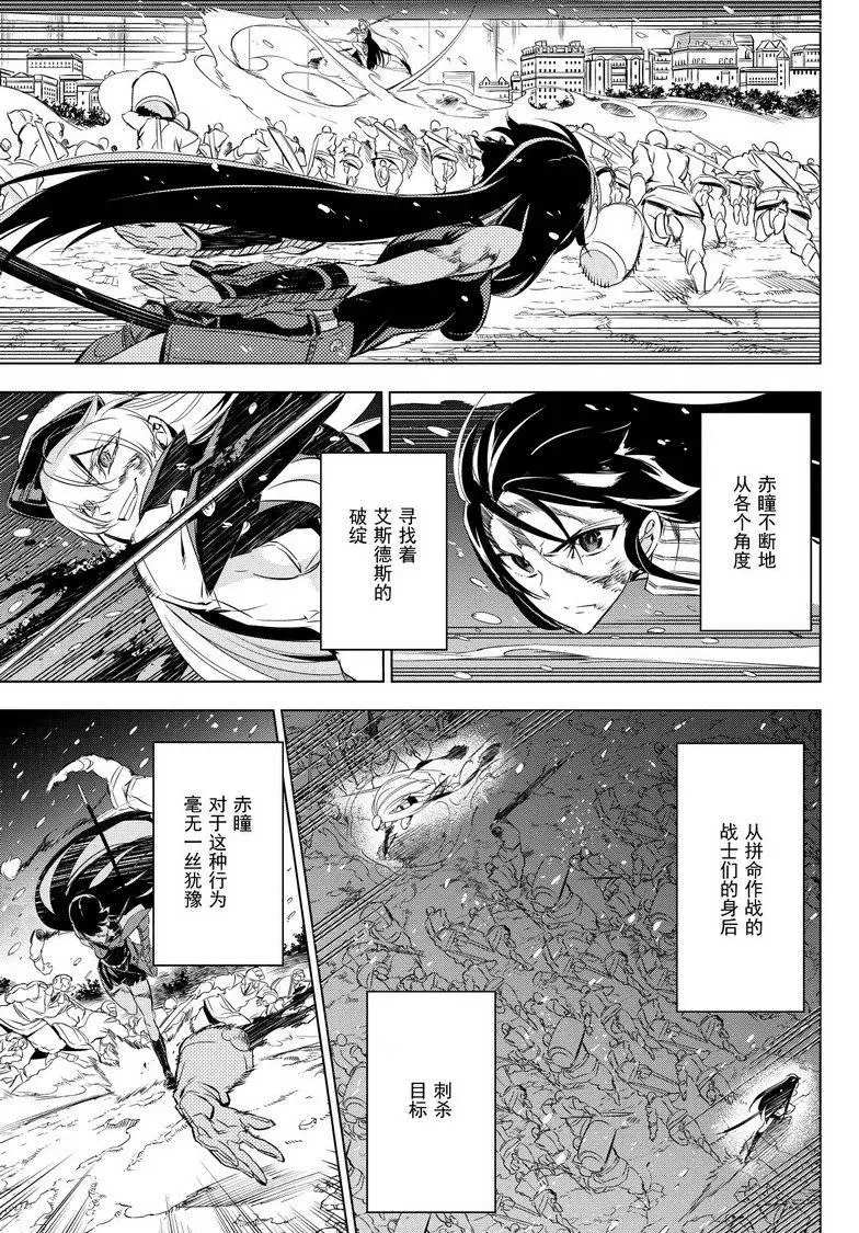 《斩·赤红之瞳!》漫画最新章节第76话免费下拉式在线观看章节第【21】张图片