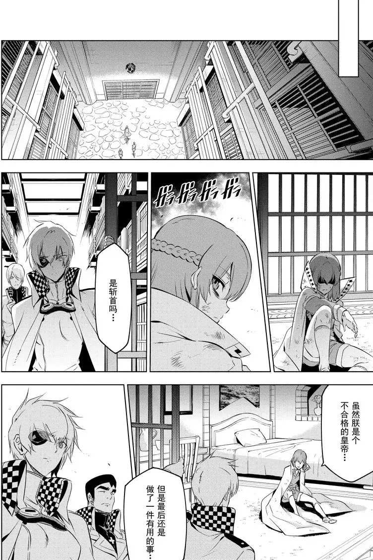 《斩·赤红之瞳!》漫画最新章节第78话 试看版免费下拉式在线观看章节第【29】张图片