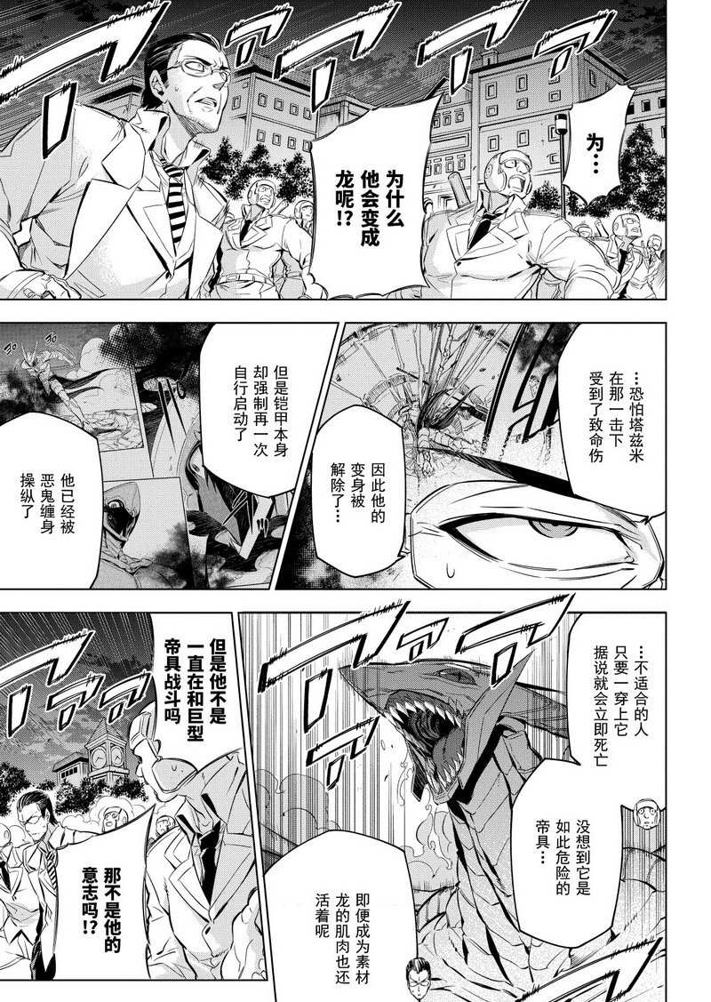 《斩·赤红之瞳!》漫画最新章节第75话 试看版免费下拉式在线观看章节第【13】张图片