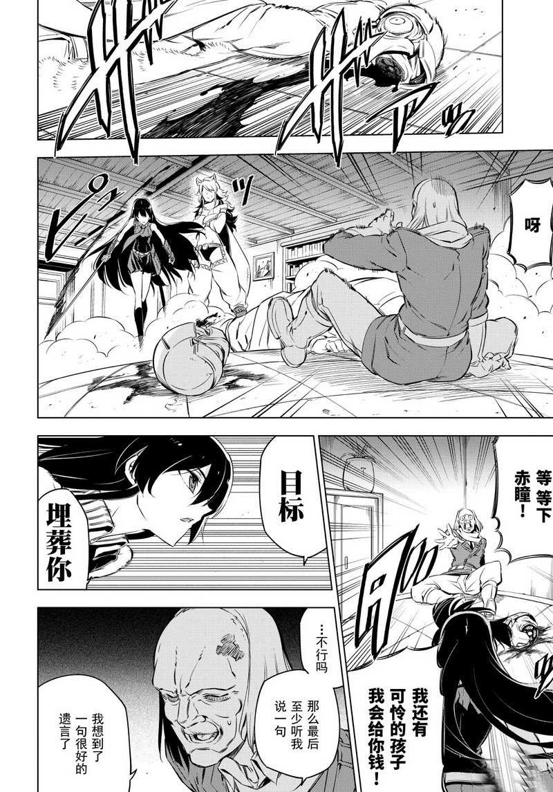 《斩·赤红之瞳!》漫画最新章节第69话免费下拉式在线观看章节第【2】张图片