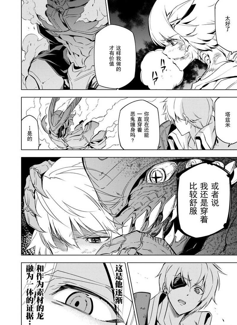 《斩·赤红之瞳!》漫画最新章节第70话 试看版免费下拉式在线观看章节第【28】张图片