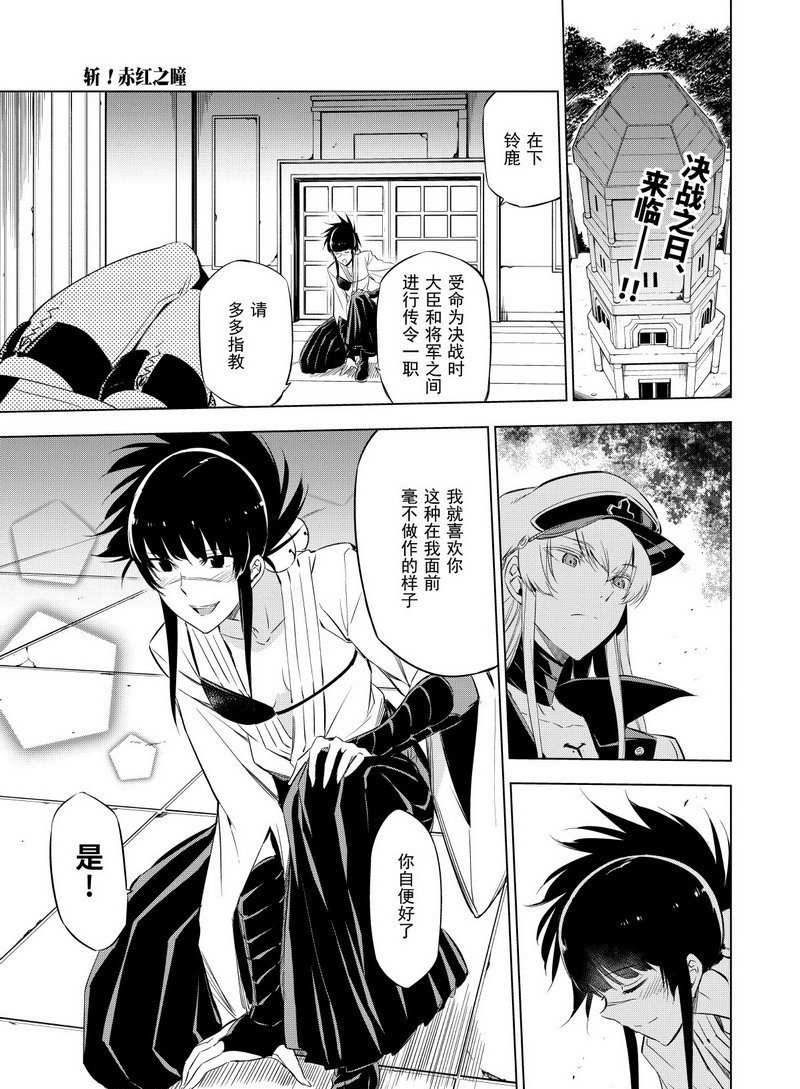 《斩·赤红之瞳!》漫画最新章节第68话 试看版免费下拉式在线观看章节第【1】张图片