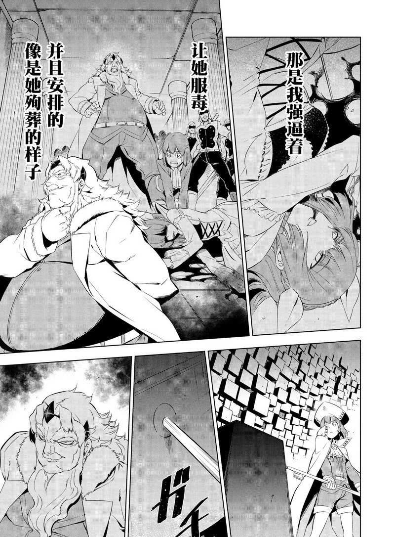 《斩·赤红之瞳!》漫画最新章节第68话 试看版免费下拉式在线观看章节第【36】张图片