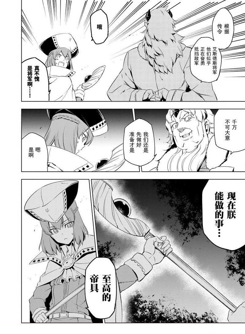 《斩·赤红之瞳!》漫画最新章节第68话 试看版免费下拉式在线观看章节第【32】张图片