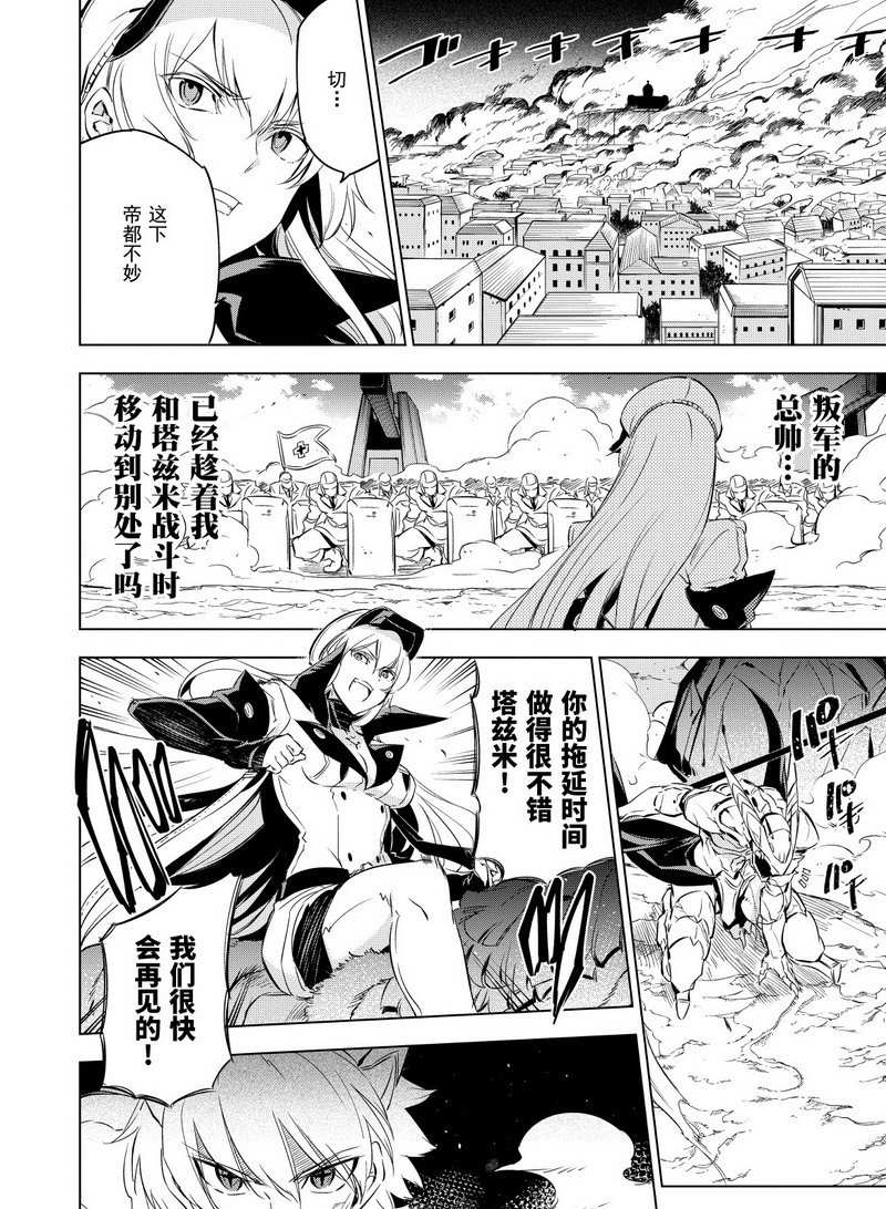 《斩·赤红之瞳!》漫画最新章节第70话 试看版免费下拉式在线观看章节第【26】张图片