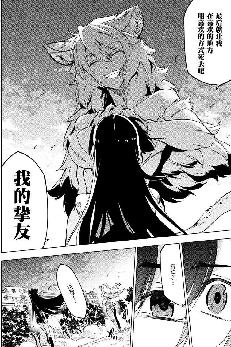 《斩·赤红之瞳!》漫画最新章节第78话 试看版免费下拉式在线观看章节第【25】张图片