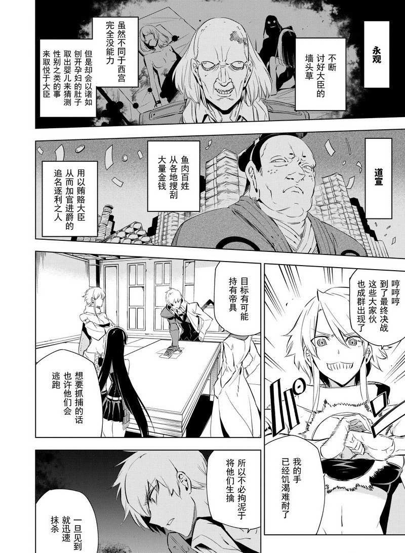 《斩·赤红之瞳!》漫画最新章节第68话 试看版免费下拉式在线观看章节第【8】张图片