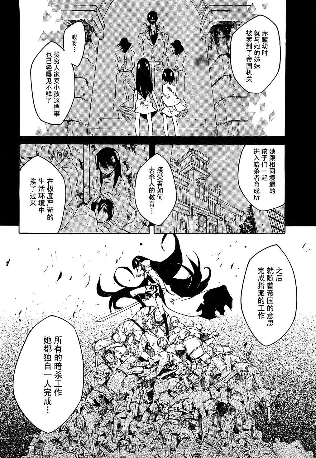 《斩·赤红之瞳!》漫画最新章节第3话免费下拉式在线观看章节第【21】张图片