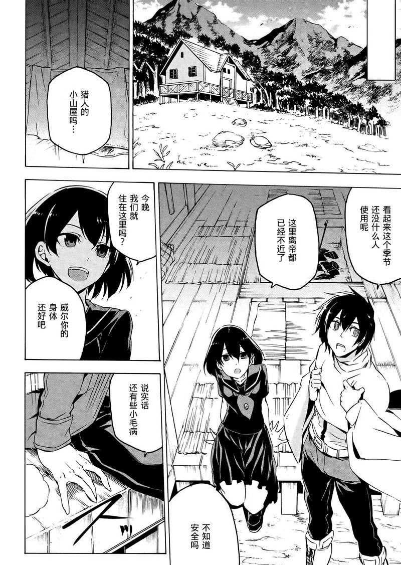 《斩·赤红之瞳!》漫画最新章节第67话 试看版免费下拉式在线观看章节第【14】张图片