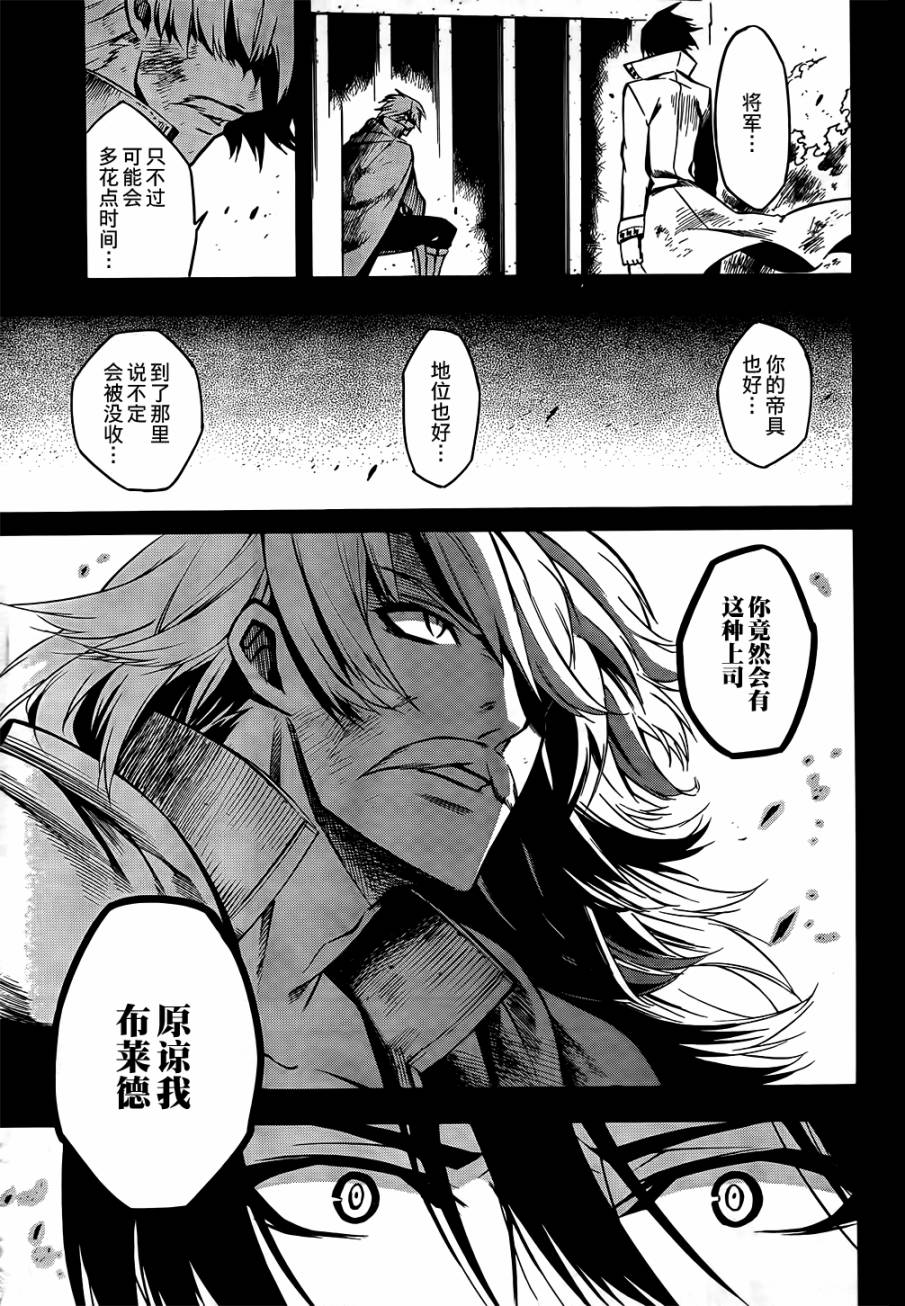 《斩·赤红之瞳!》漫画最新章节第12话免费下拉式在线观看章节第【9】张图片