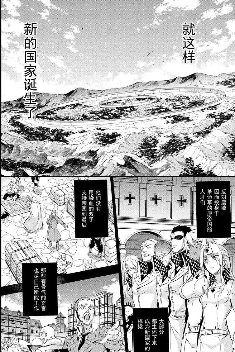 《斩·赤红之瞳!》漫画最新章节第78话 试看版免费下拉式在线观看章节第【47】张图片