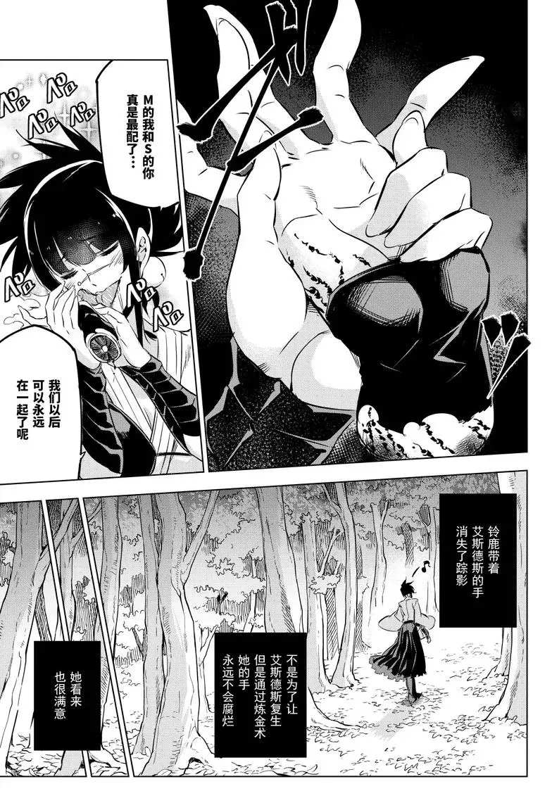 《斩·赤红之瞳!》漫画最新章节第78话 试看版免费下拉式在线观看章节第【32】张图片