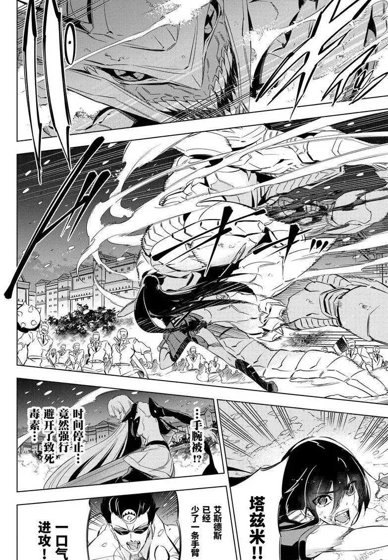 《斩·赤红之瞳!》漫画最新章节第76话免费下拉式在线观看章节第【40】张图片