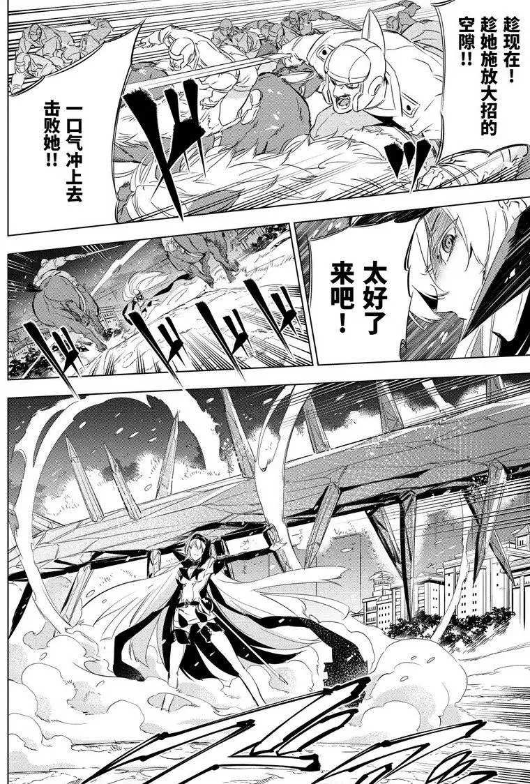 《斩·赤红之瞳!》漫画最新章节第76话免费下拉式在线观看章节第【24】张图片