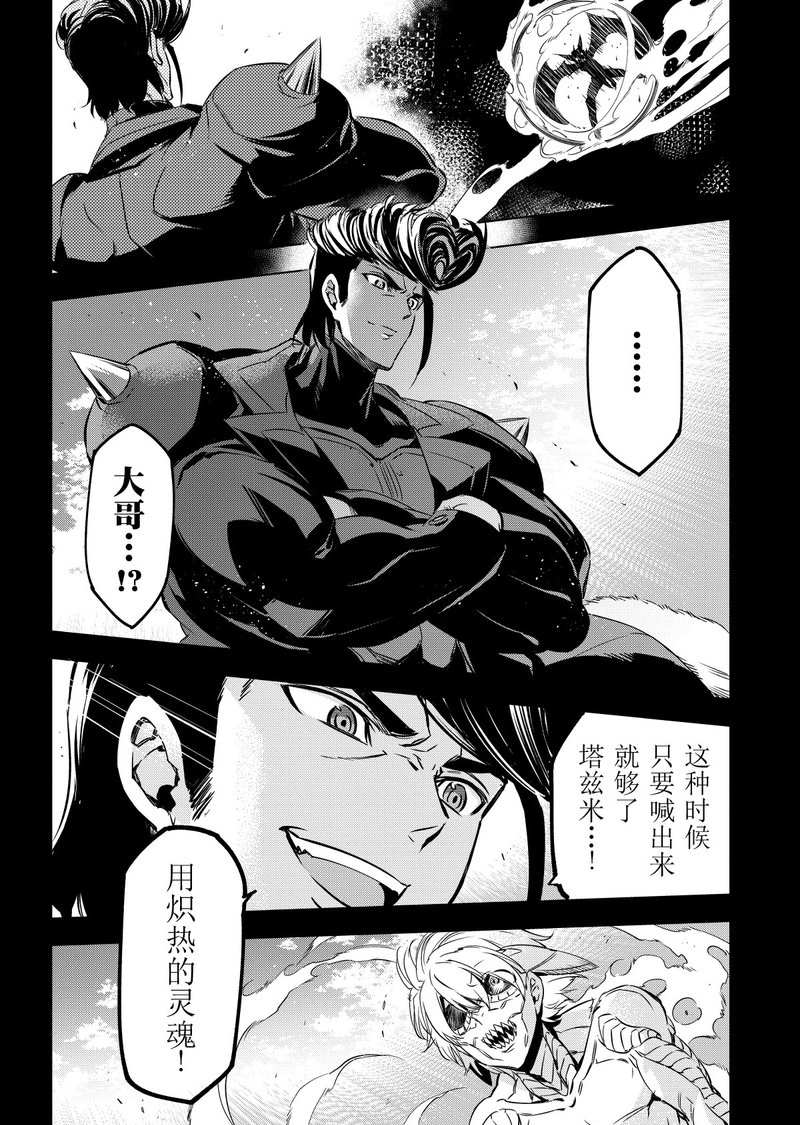 《斩·赤红之瞳!》漫画最新章节第74话 试看版免费下拉式在线观看章节第【46】张图片