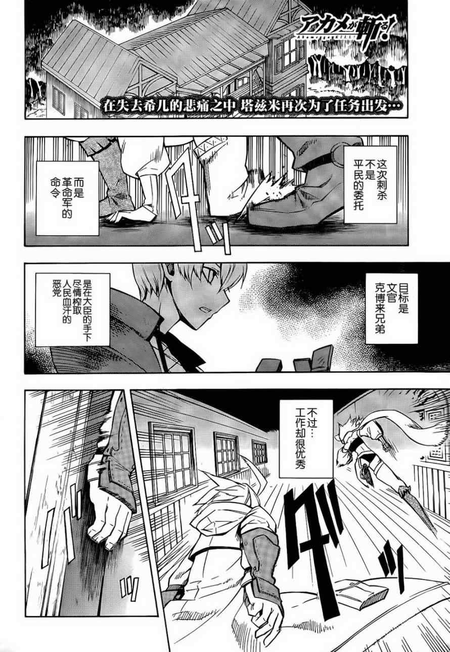 《斩·赤红之瞳!》漫画最新章节第10话免费下拉式在线观看章节第【1】张图片