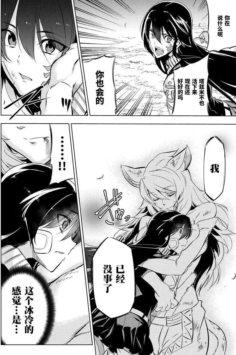 《斩·赤红之瞳!》漫画最新章节第78话 试看版免费下拉式在线观看章节第【23】张图片