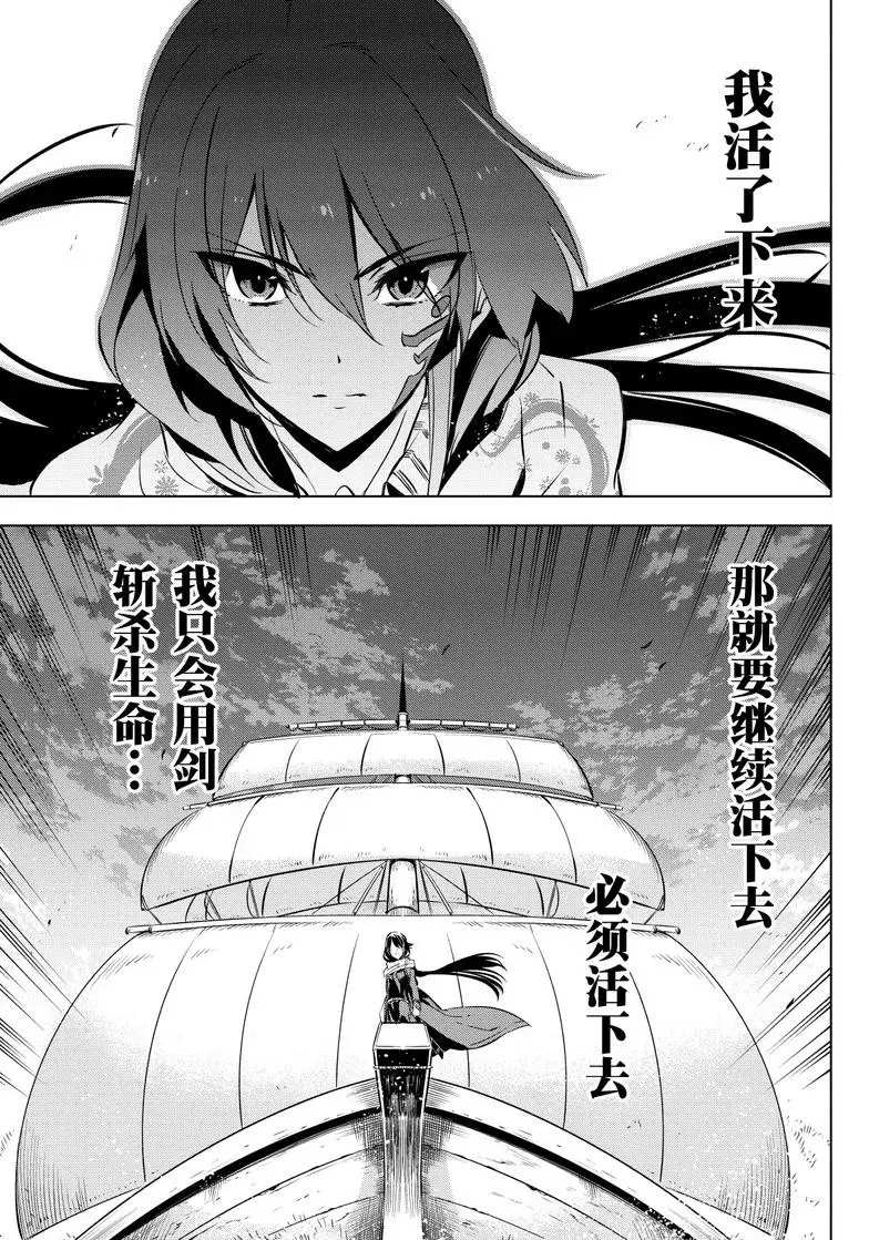 《斩·赤红之瞳!》漫画最新章节第78话 试看版免费下拉式在线观看章节第【56】张图片