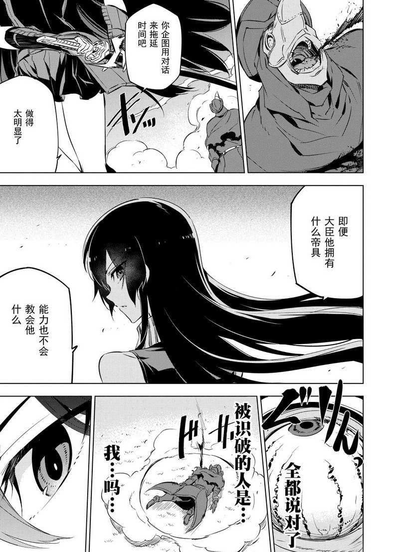 《斩·赤红之瞳!》漫画最新章节第70话 试看版免费下拉式在线观看章节第【17】张图片