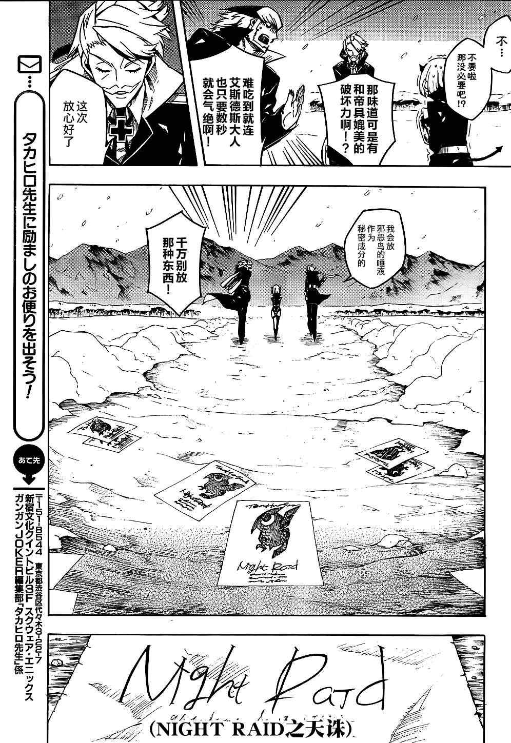 《斩·赤红之瞳!》漫画最新章节第11话免费下拉式在线观看章节第【24】张图片