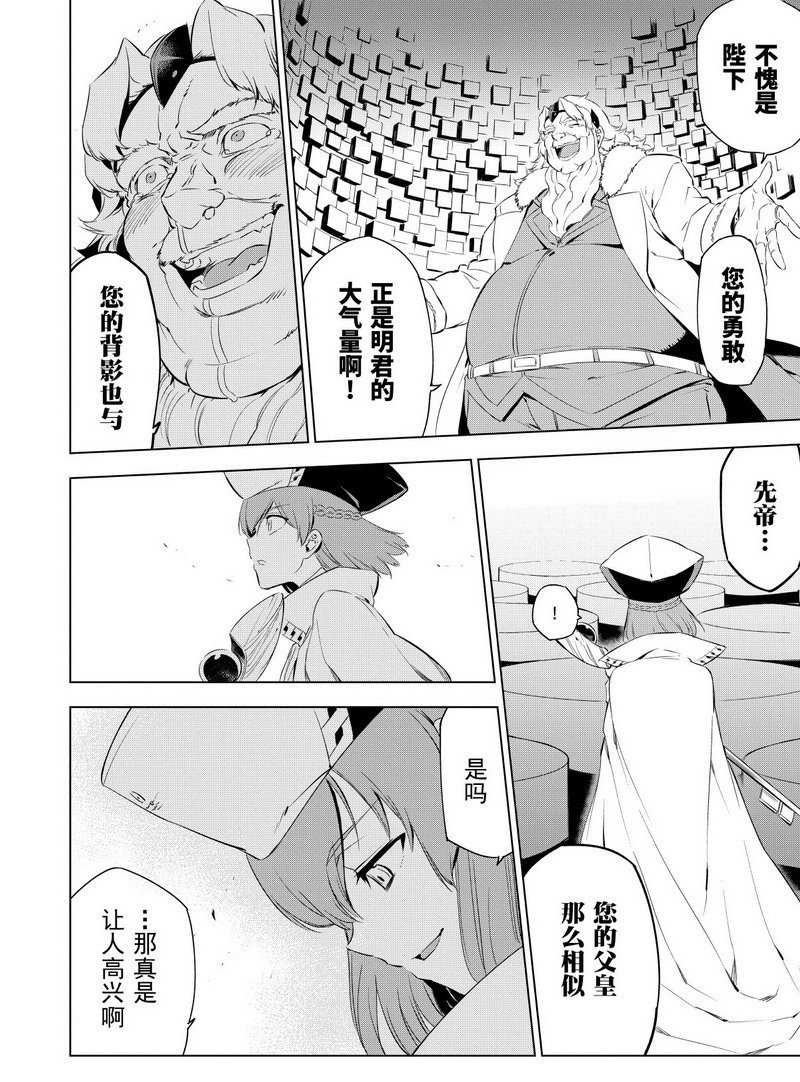 《斩·赤红之瞳!》漫画最新章节第68话 试看版免费下拉式在线观看章节第【34】张图片