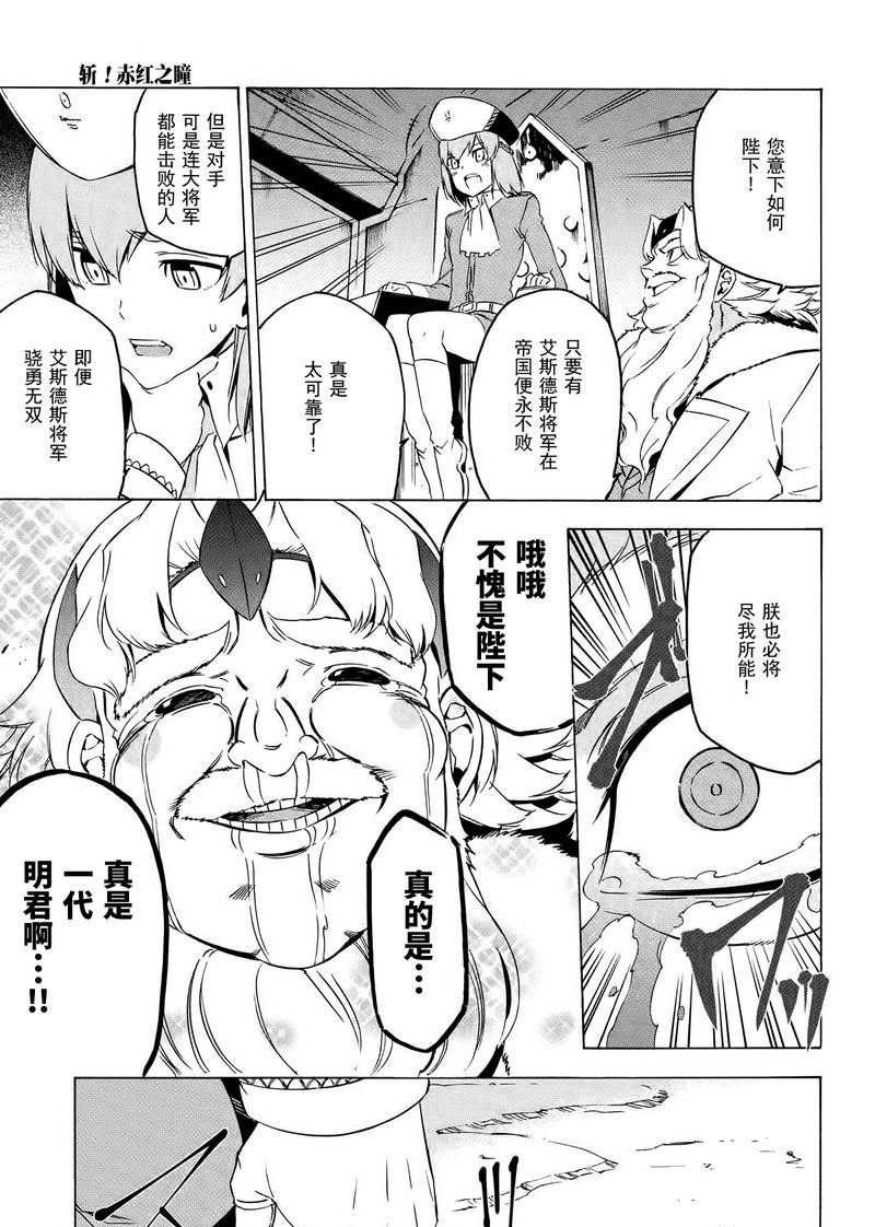 《斩·赤红之瞳!》漫画最新章节第67话 试看版免费下拉式在线观看章节第【29】张图片