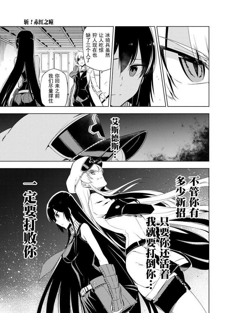 《斩·赤红之瞳!》漫画最新章节第68话 试看版免费下拉式在线观看章节第【11】张图片