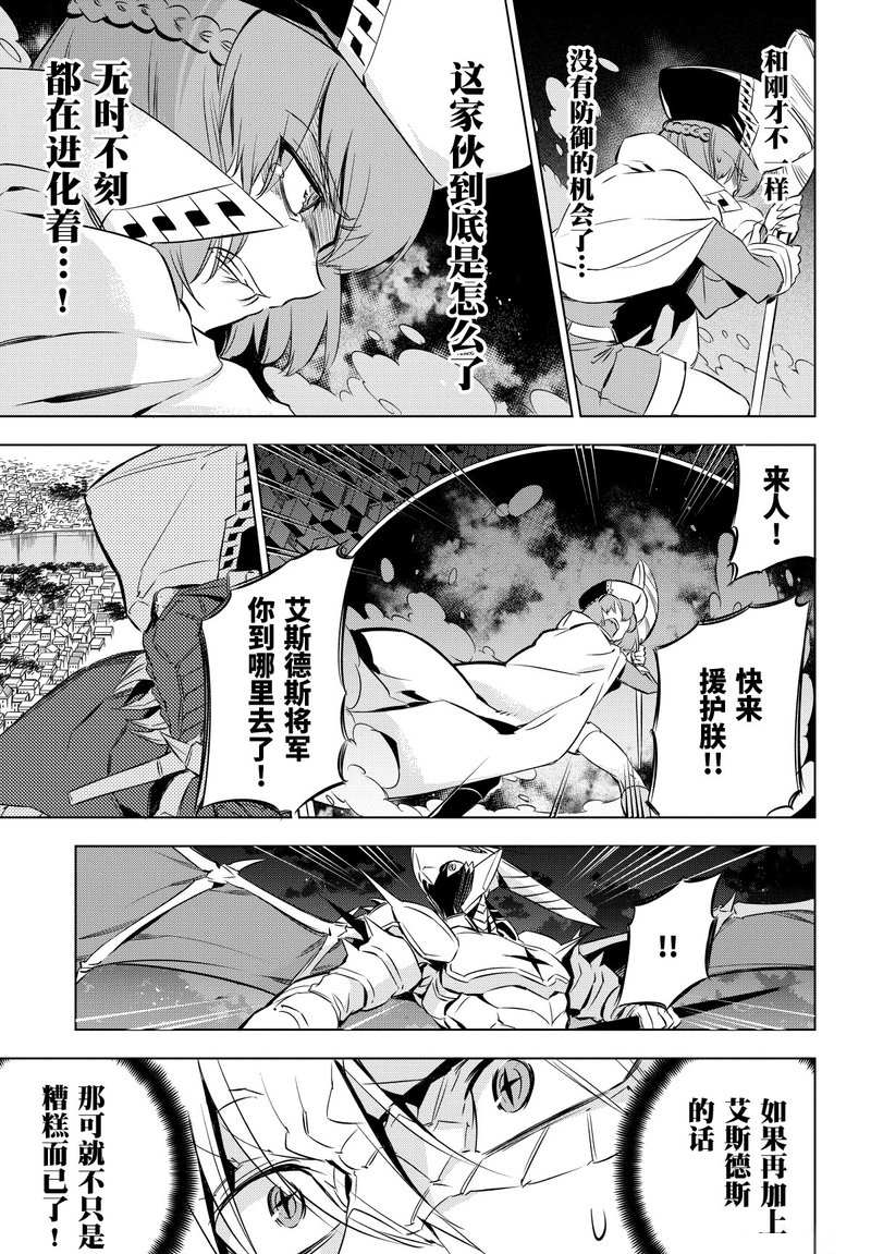 《斩·赤红之瞳!》漫画最新章节第74话 试看版免费下拉式在线观看章节第【35】张图片