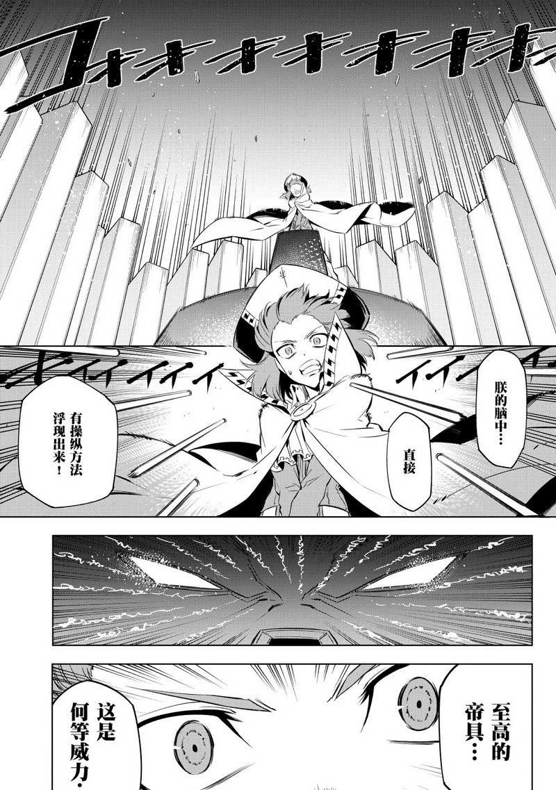 《斩·赤红之瞳!》漫画最新章节第69话免费下拉式在线观看章节第【5】张图片