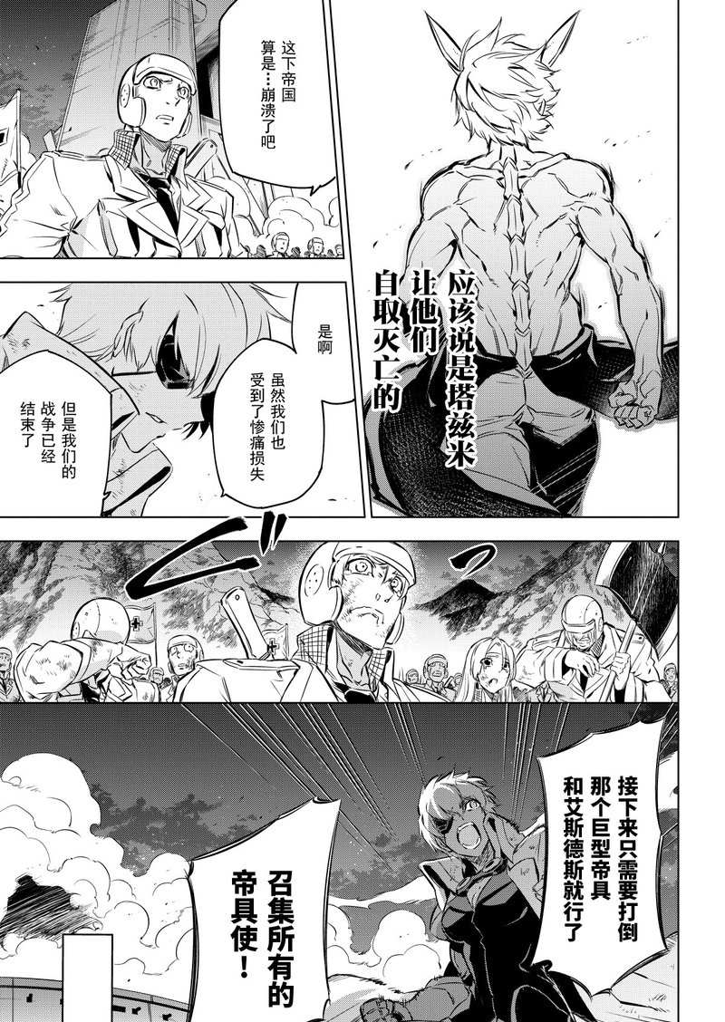 《斩·赤红之瞳!》漫画最新章节第74话 试看版免费下拉式在线观看章节第【31】张图片