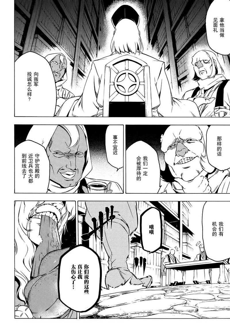 《斩·赤红之瞳!》漫画最新章节第67话 试看版免费下拉式在线观看章节第【18】张图片