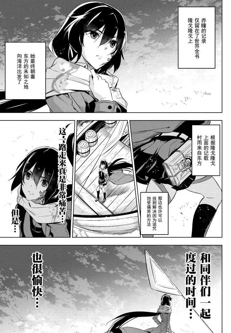 《斩·赤红之瞳!》漫画最新章节第78话 试看版免费下拉式在线观看章节第【54】张图片