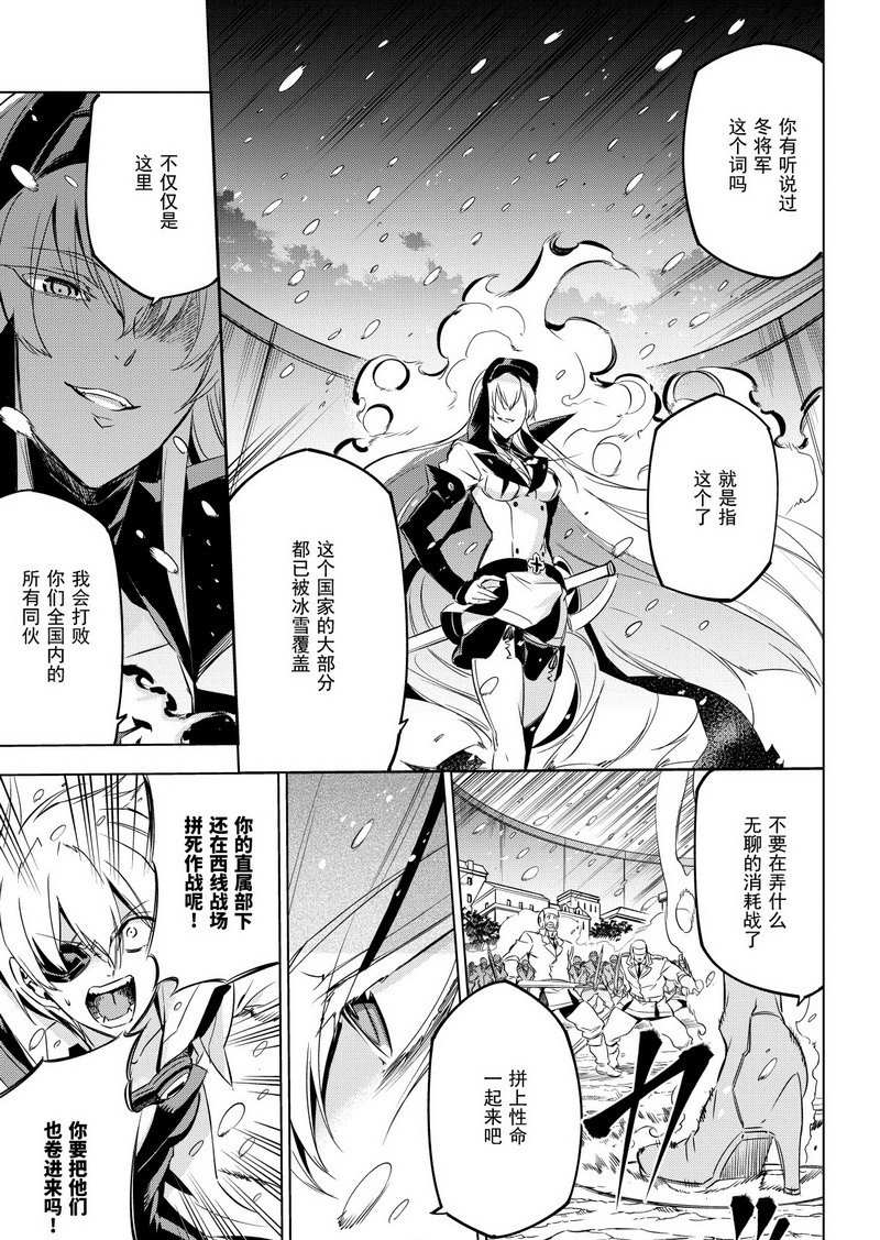 《斩·赤红之瞳!》漫画最新章节第75话 试看版免费下拉式在线观看章节第【31】张图片