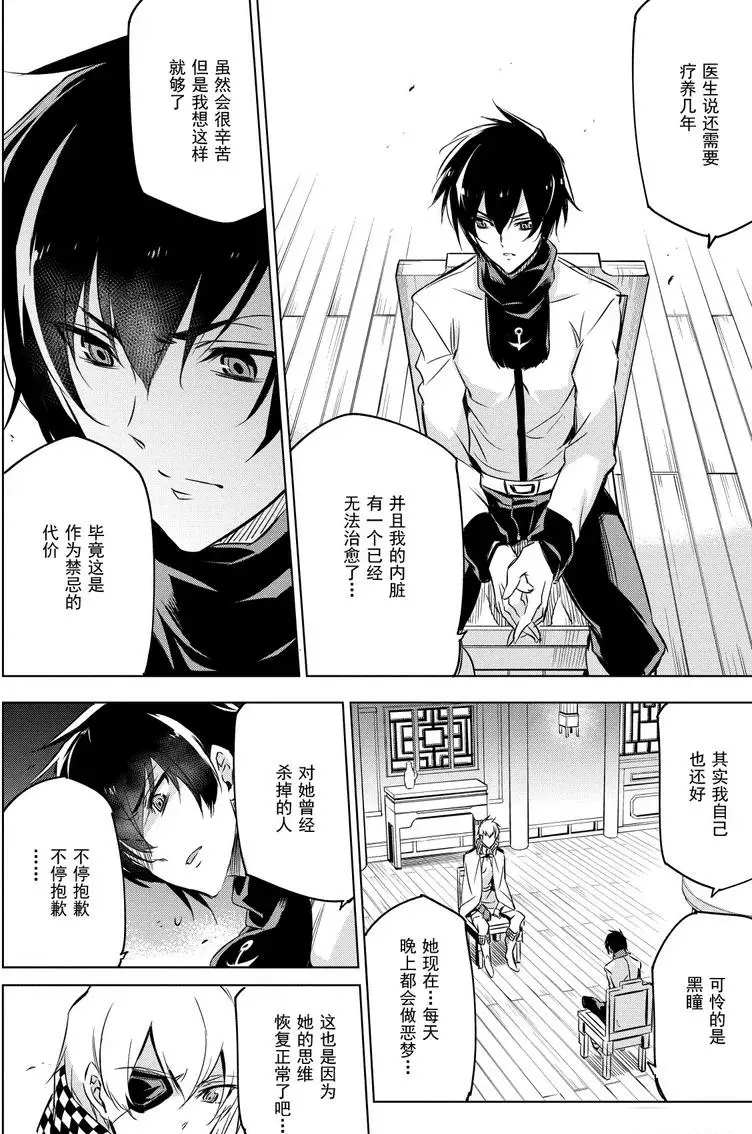 《斩·赤红之瞳!》漫画最新章节第78话 试看版免费下拉式在线观看章节第【41】张图片