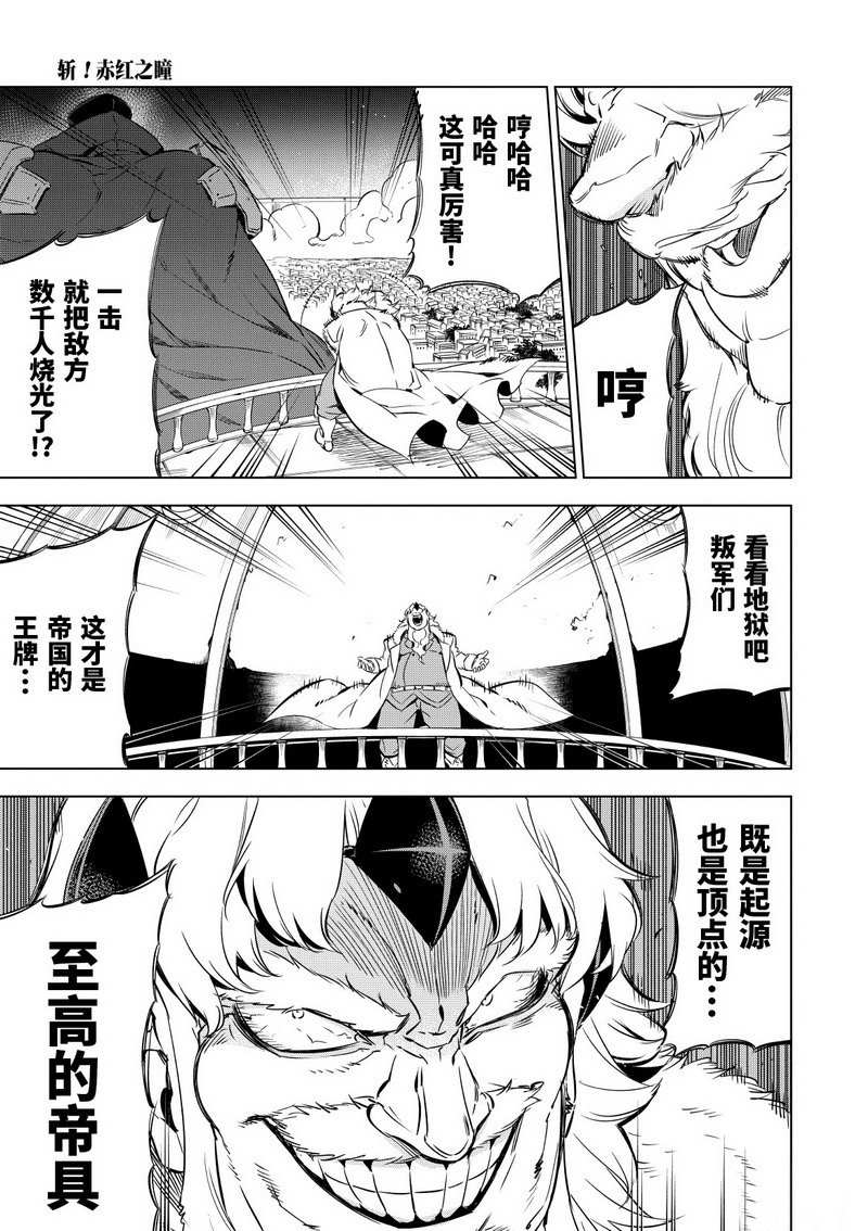 《斩·赤红之瞳!》漫画最新章节第70话 试看版免费下拉式在线观看章节第【37】张图片