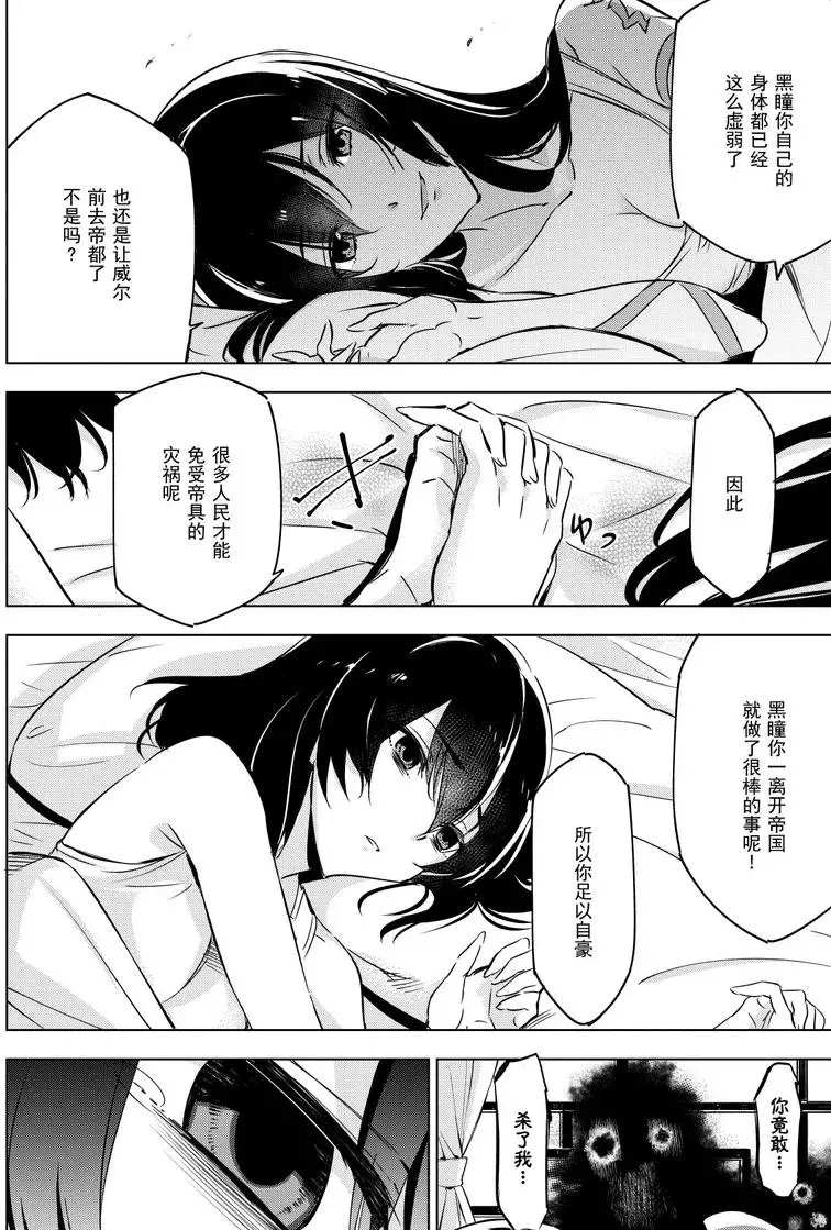 《斩·赤红之瞳!》漫画最新章节第78话 试看版免费下拉式在线观看章节第【43】张图片