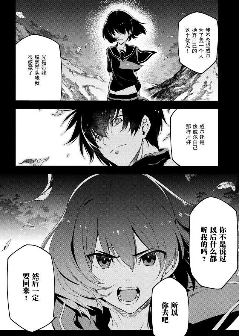 《斩·赤红之瞳!》漫画最新章节第73话 试看版免费下拉式在线观看章节第【34】张图片