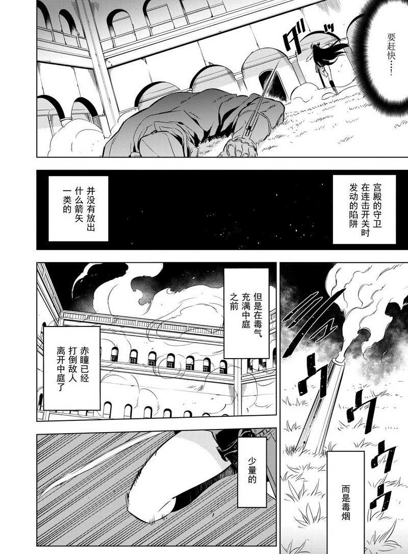 《斩·赤红之瞳!》漫画最新章节第70话 试看版免费下拉式在线观看章节第【18】张图片