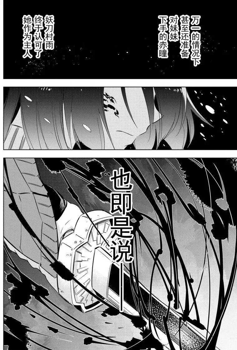 《斩·赤红之瞳!》漫画最新章节第76话免费下拉式在线观看章节第【48】张图片