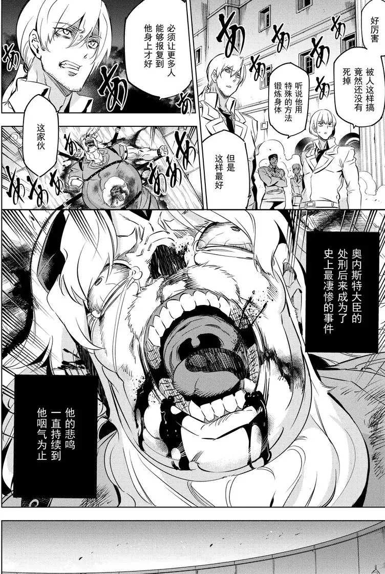 《斩·赤红之瞳!》漫画最新章节第78话 试看版免费下拉式在线观看章节第【21】张图片