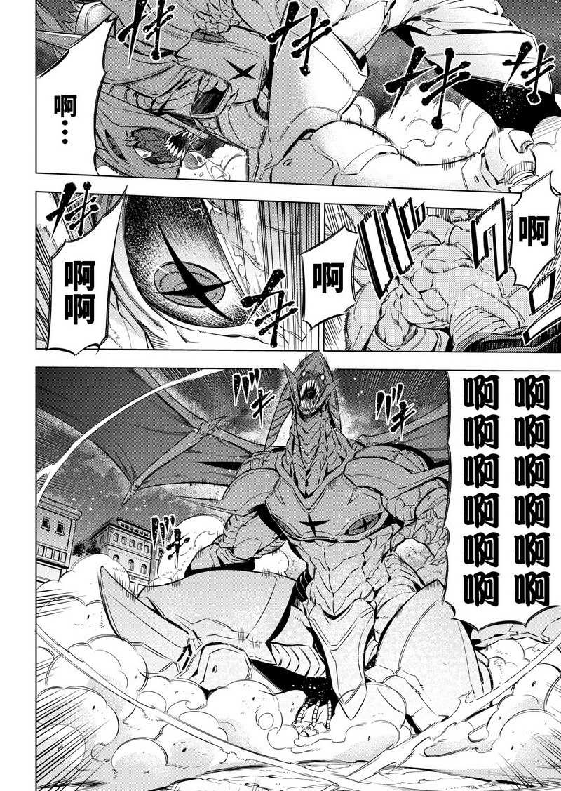 《斩·赤红之瞳!》漫画最新章节第75话 试看版免费下拉式在线观看章节第【2】张图片